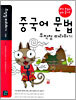 중국어 문법 무작정 따라하기