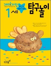 만1세 탐구놀이