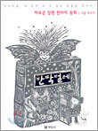 반짝벌레