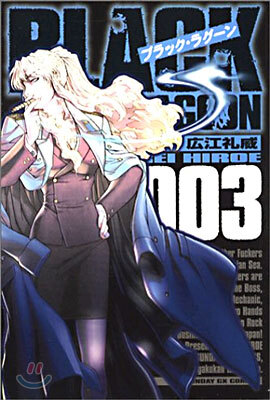 BLACK LAGOON 3