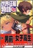 世界征服物語