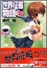 世界征服物語