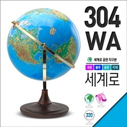 [(주)세계로]304-WA 지구본(원목)