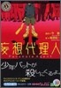 妄想代理人