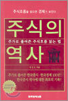 주식의 역사