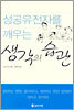 생각의 습관