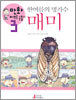 한여름의 명가수 매미