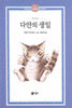 다얀의 생일