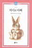 마시와 아빠