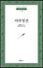 아큐정전