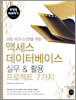 액세스 데이터베이스 실무 활용 프로젝트 7가지