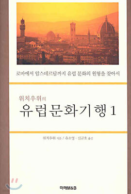 유럽문화기행 1