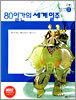 80일간의 세계일주