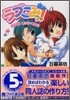 ラブこみっ!