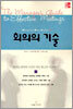 회의의 기술