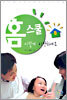 홈스쿨 이렇게 시작하세요