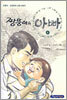 짱뚱이의 아빠 6