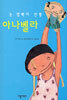 눈 깜빡이 인형 아나벨라