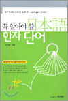 일본어 한자 단어