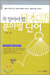 일본어 분야별 단어