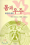 몸과 우주