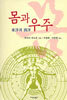 몸과 우주
