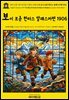 영어고전1,359 라이먼 프랭크 바움의 더 보이 포춘 헌터스 알래스카편 1906(English Classics1,359 The Boy Fortune Hunters in Alaska