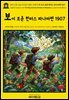 영어고전1,360 라이먼 프랭크 바움의 더 보이 포춘 헌터스 파나마편 1907(English Classics1,360 The Boy Fortune Hunters in Panama