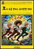 영어고전1,363 라이먼 프랭크 바움의 더 보이 포춘 헌터스 유카탄편 1910(English Classics1,363 The Boy Fortune Hunters in Yucatan