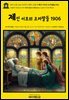 영어고전1,365 라이먼 프랭크 바움의 제인 이모의 조카딸들 1906(English Classics1,365 Aunt Jane's Nieces by Lyman Frank Baum)