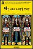 영어고전1,368 라이먼 프랭크 바움의 제인 이모의 조카딸들 정치편 1909(English Classics1,368 Aunt Jane's Nieces at Work by Lyman