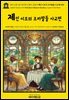 영어고전1,369 라이먼 프랭크 바움의 제인 이모의 조카딸들 사교편 1910(English Classics1,369 Aunt Jane's Nieces in Society by Ly