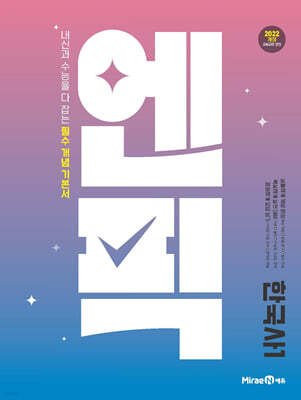 엔픽 고등 한국사1 (2026년용)