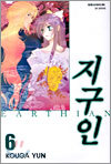 지구인 6