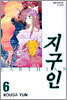 지구인 6