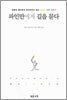 파인만에게 길을 묻다