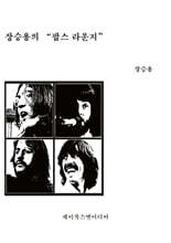 장승용의 “팝스 라운지”
