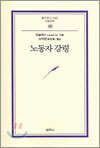 노동자강령