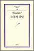 노동자강령