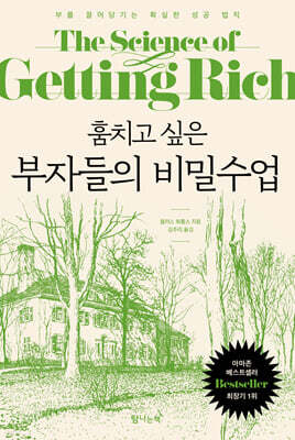 훔치고 싶은 부자들의 비밀수업