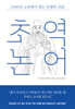 초역 논어