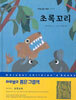 초록꼬리