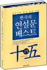 한국의 연설문 베스트