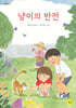 냥이의 반전