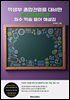 학생부 종합전형을 대비한 광고홍보학과 필수 학술 용어 해설집