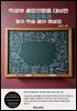 학생부 종합전형을 대비한 가정교육과 필수 학술 용어 해설집