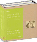아들에게 엄마가 필요한 100가지 이유 아들에게 아빠가 필요한 100가지 이유 세트 (전 2권)