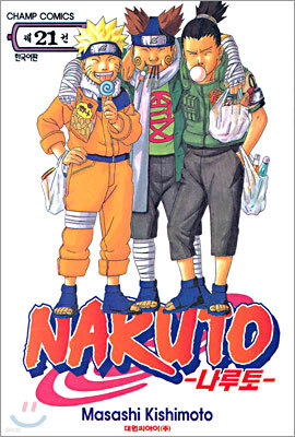 NARUTO 나루토 21