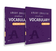 앵그리 아카데믹 보카 (Angry Academic Vocabulary) - 주제별 어휘편