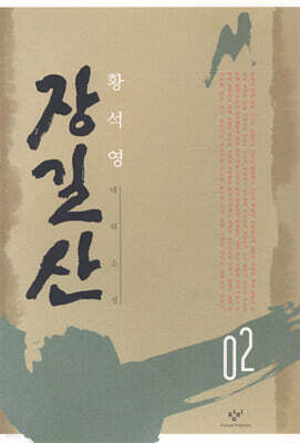 장길산 2